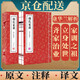 [善品堂官方店]顏氏家訓(xùn)譯注康華蘭京東自營集解全本豎排家訓(xùn)家規(guī)國學(xué)經(jīng)典全套宣紙線裝書一函二冊