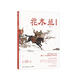 蔡皋經(jīng)典中國繪本花木蘭 兒童繪本童書兒童節(jié)禮物 六一 男孩女孩 