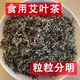 清霖草本炒制艾茶養生茶艾草茶葉泡水喝炒制的清明食用艾草茶可以吃的艾草 單瓶炒艾 艾尖葉