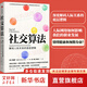 社交算法 瑪麗莎金著 深度解碼人際關(guān)系的底層邏輯 人際網(wǎng)絡(luò)如何影響我們的職業(yè)發(fā)展 情緒健康和預(yù)期壽命 新華書店旗艦店書籍