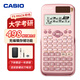 CASIO卡西歐計算器FX-991CN CW中文科學(xué)計算器初高中高考大學(xué)考研計算器物理化學(xué)競賽多功能函數計算器 991CNX粉色+1支筆+皮套電池螺絲刀+筆袋