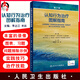 認(rèn)知行為治療圖解指南 第2版 幫助讀者們學(xué)習(xí)復(fù)雜嚴(yán)重病例的認(rèn)知行為治療策略 李占江 米絲 主譯9787117321037人民衛(wèi)生出版社
