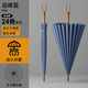 左都（ZUODU）24骨長柄雨傘大號(hào)加固加厚結(jié)實(shí)抗風(fēng)直柄傘男女多人傘抗風(fēng)暴直桿傘