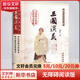 三國演義 無(wú)障礙閱讀版 四大名著(zhù)原著(zhù)正版 高中生版正版中小學(xué)生青少年兒童版課外閱讀書(shū)籍