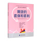 期貨的套保和套利—中國期貨業(yè)協(xié)會(huì )期貨投資者教育專(zhuān)項基金資助