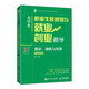 大學(xué)生職業(yè)生涯規(guī)劃與就業(yè)創(chuàng)業(yè)指導(dǎo)
