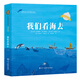 我們看海去 平裝3冊 俄羅斯大師繪本 文學(xué)啟蒙 藝術(shù)啟蒙 3-8歲