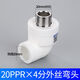 上海日豐管ppr水管配件加厚4分20熱熔管件自來(lái)水暖管接頭6分25 *ppr204分外絲彎頭2個(gè)*