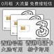 香港鴨聊佳流量卡大中華流量卡/香港和記3hk/csl流量卡和記萬(wàn)能卡 和記365天15G帶20費可通話(huà)卡