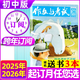 牧狼人【全年/半年訂閱】作文與考試初中版2025年1-9月新【2024年打包可選】初中生作文寫(xiě)作技巧輔導中考高分作文素材雜志過(guò)刊K 跨年訂閱【送3本書(shū)】25年9月-26年1-12月