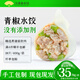 晟潤漢唐 水餃 餃子 青椒豬肉餃子400克18個(gè) 青島特色手工速凍餃 生鮮水餃