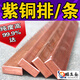 CLCEYT2紫銅排扁條實(shí)心 紅銅條 紫銅塊純銅加工紫銅板散熱厚3*30 4*40 批量詢價(jià)