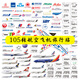 貝光105枚國內(nèi)外航空公司logo個性旅行箱貼紙滑雪板收納箱裝飾防水貼