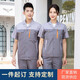 浩杰美依工作服短袖男裝夏季薄款上衣勞保服單件工地套裝工裝定制耐磨透氣 深灰淺灰肩（短袖） L /170 套裝