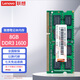 聯(lián)想（Lenovo） DDR3 PC3 PC3L 三代筆記本一體機電腦內存條 適用聯(lián)想戴爾華碩惠普外星人宏碁蘋(píng)果神舟機械師等 筆記本內存DDR3 1600 8G