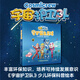宇宙護衛(wèi)隊:守護藍色星球（畫質(zhì)精美，寓教于樂，劇情合理，兼有趣味性和科普性）