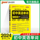 2024新版晨讀晚練初中英語單詞人教版RJ巧記速查手冊七八九年級初一二三教材單詞書詞匯短語手冊小本便攜口袋書中考教輔工具書pass綠卡圖書