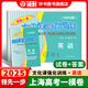 2025年/2024年上海高考一模卷語(yǔ)文數學(xué)英語(yǔ)物理化學(xué)歷史政治生物領(lǐng)先一步高考一模卷文化課強化訓練 高三期末質(zhì)量抽查試卷精編文化課強化訓練 2025年領(lǐng)先一步上海高考一模卷 【現貨】2025一模英語(yǔ)
