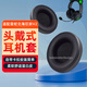 trendsetter適用于razer雷蛇北海巨妖V2耳機罩耳套海綿保護套頭戴式耳機皮套替換配件