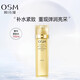歐詩(shī)漫 OSM 珍珠奢華金萃緊膚水提拉緊致抗皺補水保濕爽膚水 160ml