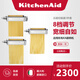 KitchenAid（凱膳怡）美國(guó)ka廚師機(jī)配件 絞肉灌腸壓面器配件冰激凌桶切絲切片配件 廚師機(jī)通用 KSMPRA-壓切面組合