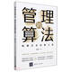 管理的算法：電商企業(yè)經(jīng)營(yíng)之道