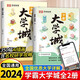 學(xué)霸大學(xué)城 百所名校解析優(yōu)質(zhì)教育資源大學(xué)全解析 從小規(guī)劃升學(xué)大學(xué)全國著名大學(xué)簡介解讀 高考志愿填報(bào)地圖指南RH 學(xué)霸大學(xué)城 百所名校解析全2冊