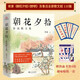 《朝花夕拾：魯迅散文集》（魯迅散文全收錄，青春插圖紀(jì)念本！）