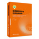 耳聾基因篩查與診斷臨床解戴樸袁永一遺傳性聽(tīng)力損失人民衛生出版社耳鼻喉科書(shū)籍