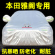 驁杰（AoJie）本田雅閣十代十一代車衣全車罩防曬罩防冰雹汽車罩全罩防曬遮陽罩 銀色【牛津布+棉絨內(nèi)襯】 專車專用