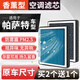 寧豐適配大眾帕薩特香薰空調濾芯活性炭濾清器香氛型空氣格濾網(wǎng) 帕薩特B8 19-24款