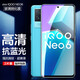 麥諾禾 vivo iQOO Neo6/Neo6SE鋼化膜全屏透明抗藍(lán)光手機(jī)保護(hù)貼膜防爆 Neo6/Neo6SE【抗藍(lán)光鋼化膜】2片裝+后膜