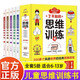 了不起的思維訓練書(shū) 5冊 彩圖 正版圖書(shū) 趣味闖關(guān) 創(chuàng  )意發(fā)散 智力挑戰 圖形觀(guān)察 數獨進(jìn)階 青少年課外閱讀 兒童益智讀物 兒童大腦開(kāi)發(fā)書(shū)籍 