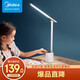 美的（Midea） 國AA照度學(xué)習(xí)臺燈移動式充電臺燈工作閱讀臺燈調(diào)光床頭燈極地白 君軒C-1