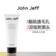 John Jeff多酸清潔泥膜水楊酸疏通毛孔吸附黑頭白頭深度清潔姐夫 26%多酸清潔泥膜 100g