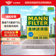 曼牌濾清器（MANNFILTER）空調濾清器空調濾芯格CUK25045適星途TXL追風(fēng)TX凌云攬月 咨詢(xún)客服