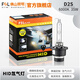FSL佛山照明HID汽車(chē)氙氣燈泡升級款高亮白光遠近改裝型疝氣燈兩支裝 【D2S】色溫6000K 兩只裝