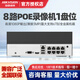 ?？低暠O(jiān)控錄像機4路8路硬盤錄像機poe供電單盤位主機刻錄機手機遠程 8路POE款DS-7808N-F1/8P