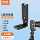 SOULMATE通用豎拍板專(zhuān)用豎屏板智云/大疆如影rs2/rsc2/rs3/穩定器索尼微單反A7R4 A7M4相機云臺L型快裝板