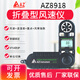 AZ折疊型數字風(fēng)速儀手持風(fēng)速計高精度風(fēng)量風(fēng)速測試儀小型風(fēng)寒氣象儀 AZ8918風(fēng)速溫度風(fēng)寒指數