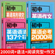 初中英語(yǔ)必考詞2000詞 單詞記背神器 語(yǔ)法137個(gè)核心考點(diǎn)全解大全七八九年級(jí)初 一三二中考人教版閱讀理解與完形填空詞匯2000題專練 【英語(yǔ)4冊(cè)】2000詞+語(yǔ)法+閱讀完型+作文 初中通用