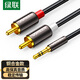 綠聯(lián)3.5mm轉雙蓮花 音頻線一分二 3.5轉2RCA公對公連接線 手機電腦音響轉接線 1.5米 10583