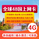 巴基斯坦/科威特/突尼斯/阿爾巴尼亞4G高速上網(wǎng)手機(jī)流量卡 30天（總量30GB后降速）