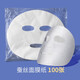 妮麗雅 面膜紙海藻面膜模具免調(diào)面膜模具美容院專用敷臉?biāo)煿ぞ咛籽b 蠶絲面膜紙 100貼