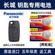 松下（Panasonic）電池適用于2010/11/12款長(cháng)城c30車(chē)鑰匙電池騰翼C30遙控鑰匙電子原裝3v【1616】 CR1616【2粒裝】