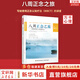 【正版包郵】八周正念之旅 約翰·蒂斯代爾 等 著 寫給使用正念認(rèn)知療法（MBCT）的讀者 新華書店旗艦店心理學(xué)書籍