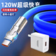 艾昊者旋轉快充套裝Type-C120W超級閃充數據線(xiàn)充電器頭適用華為nova8pro榮耀v30/40/x50i手機充電線(xiàn)插頭