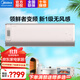 美的（Midea）1.5匹領(lǐng)鮮者空調無(wú)風(fēng)感新風(fēng)系統一級能效節能變頻冷暖智能掛機35KW200 2匹 一級能效 領(lǐng)鮮者KW200