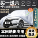 本田皓影車衣車罩專用加厚2022款2021款汽車套棉防雨防水防曬罩遮陽隔熱全罩外套 加厚遮陽傘蓋車布蓬汽車套牛津布車衣新款老款 專用防水罩車布罩蓋車的布雨布帆布車布篷防冰雹