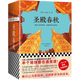 圣殿春秋(套裝全3冊)(通宵小說大師肯 福萊特中世紀(jì)三部曲，歐美讀者平均3個通宵讀完！)